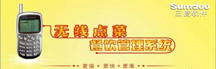 移动点菜系统 餐饮服务的数字化革新